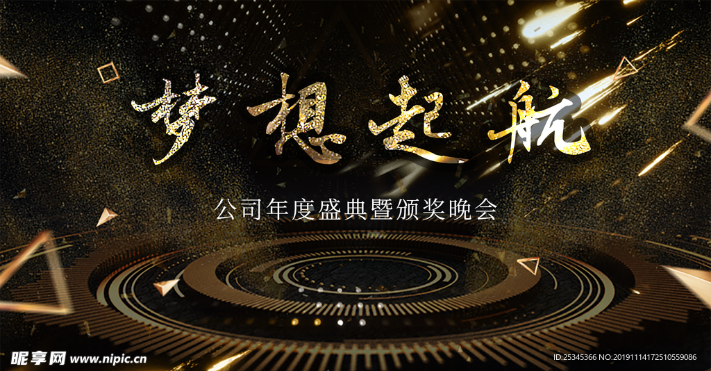 黑金色大气简约时尚年会手机海报