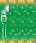 光盘行动