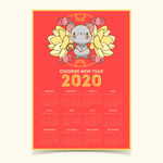 2020年鼠年日历
