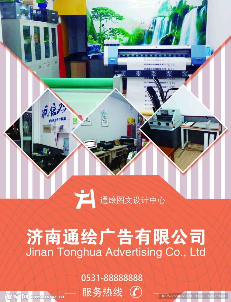 通绘广告宣传单页
