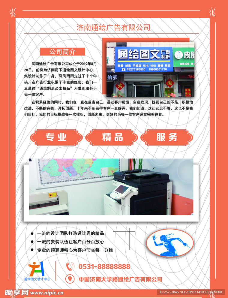 宣传单