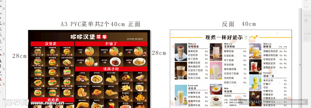价格表菜单