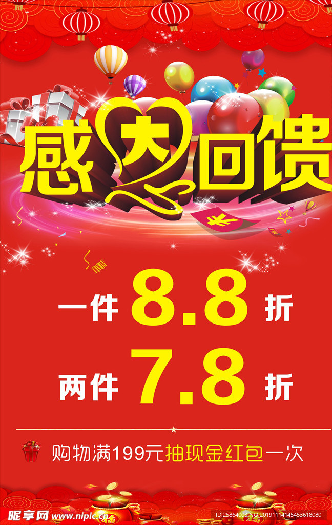 感恩回馈