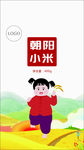小米包装袋