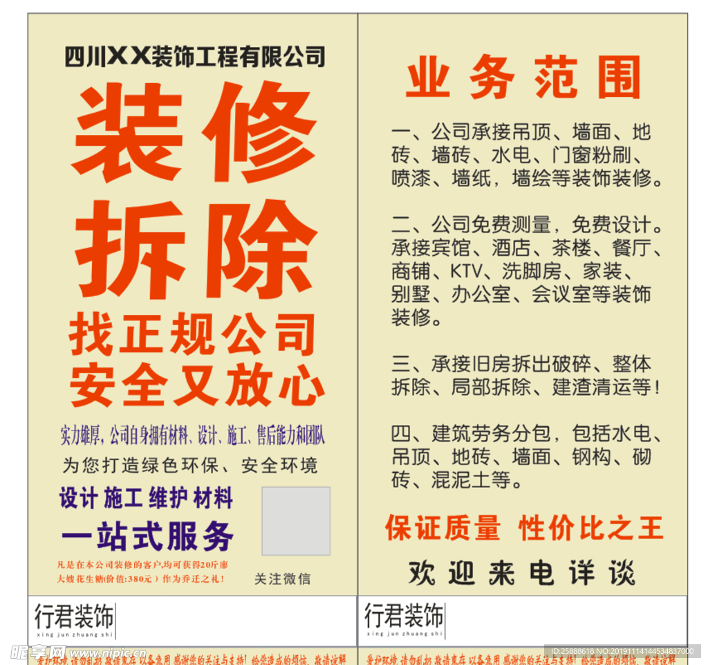 装修装饰广告