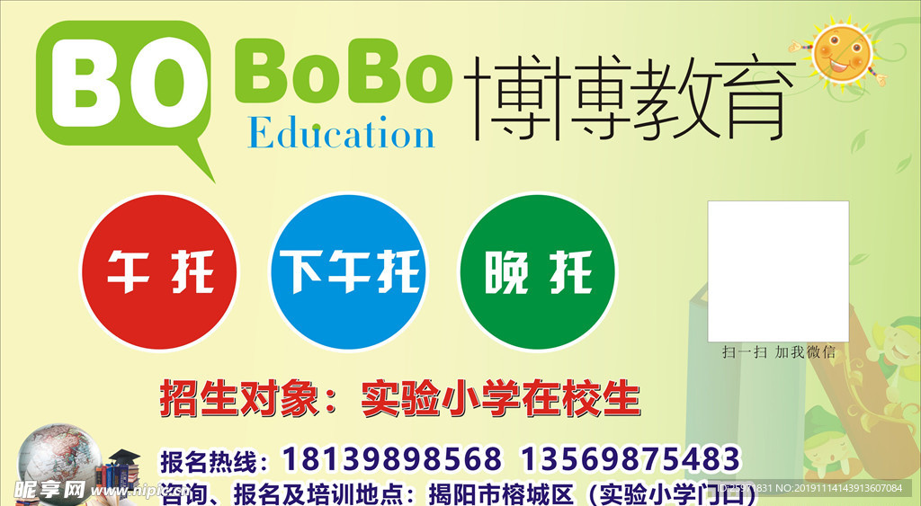 午托班海报