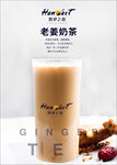 姜茶