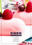甜品慕斯