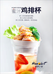 鸡排杯