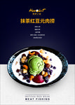抹茶芋圆捞