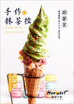 抹茶冰淇淋