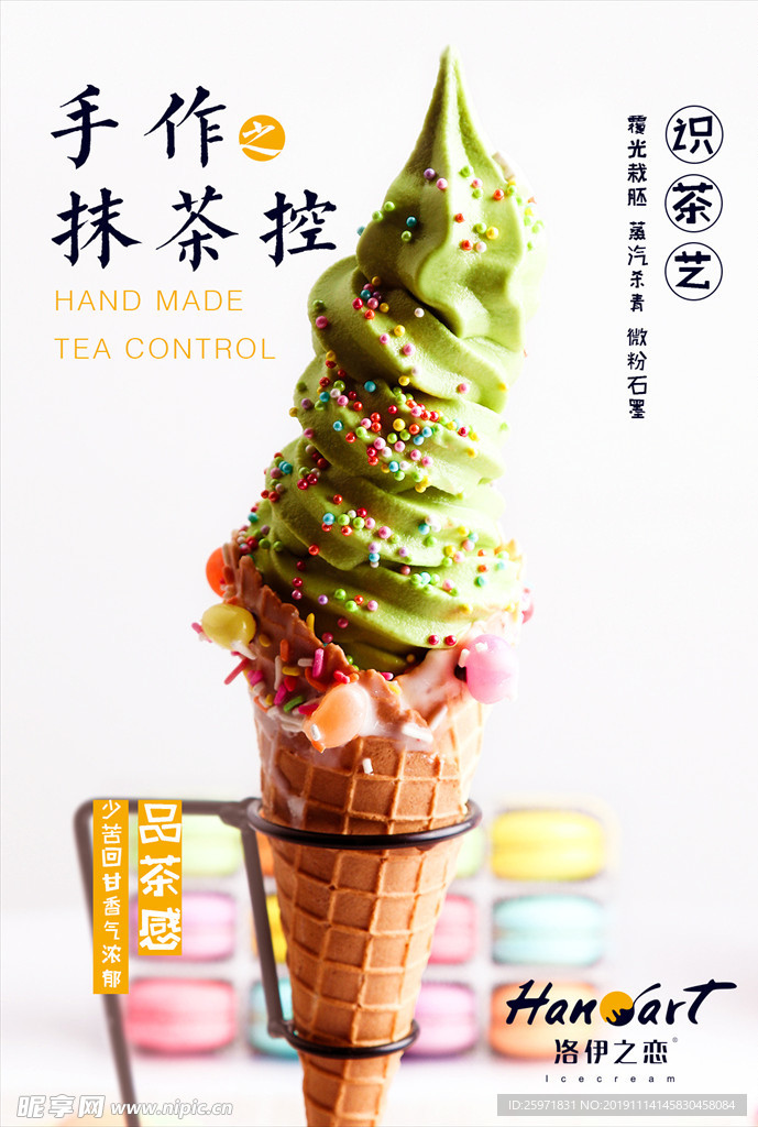 抹茶冰淇淋
