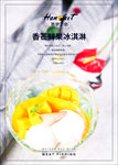 水果冰淇淋