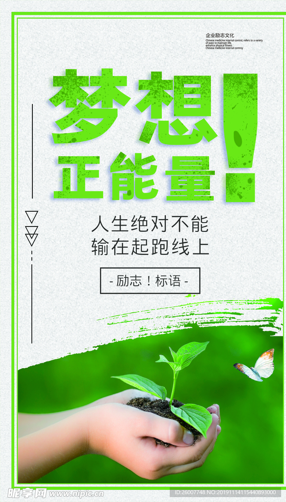 励志展板