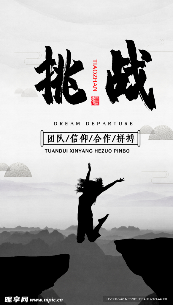 励志展板