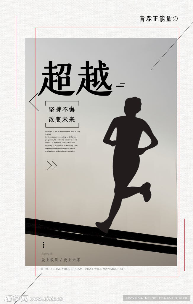 励志展板