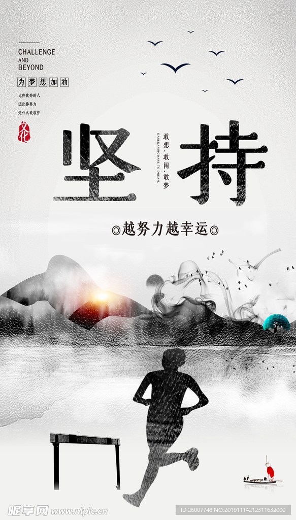励志展板