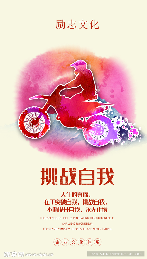 励志展板