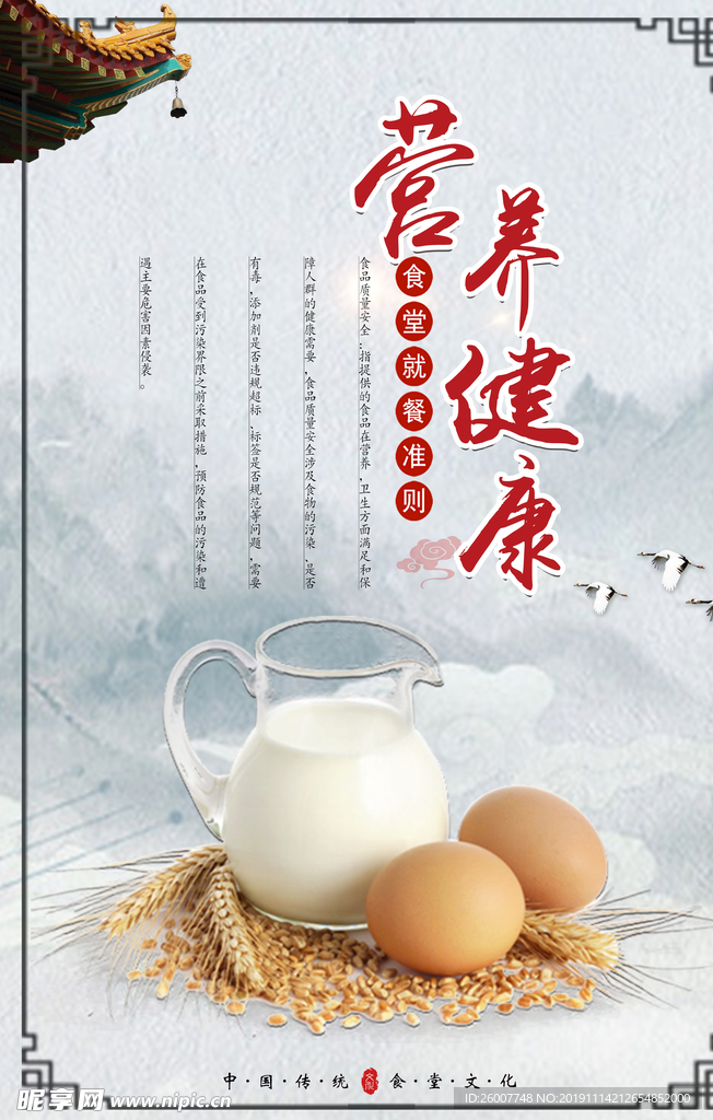 食堂展板