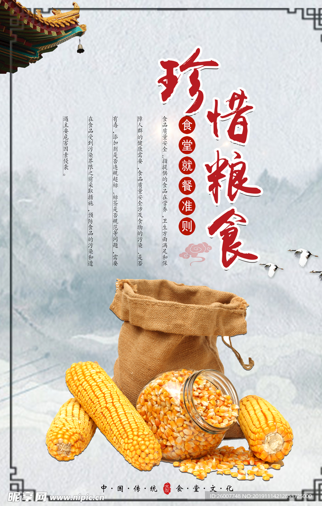 食堂展板