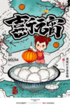 闹元宵