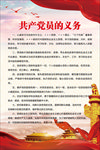 共产党员的义务