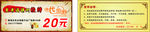 烧烤代金券代金卷
