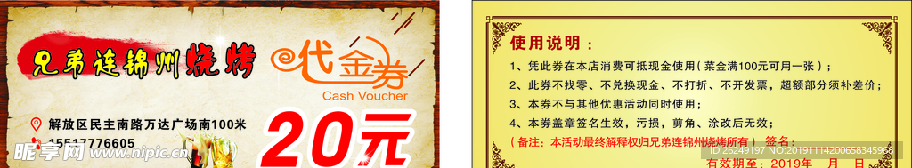 烧烤代金券代金卷