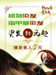 美发染发