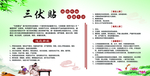 三伏贴宣传