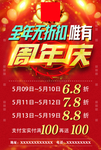 周年庆海报