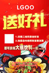 地锅鸡送好礼海报