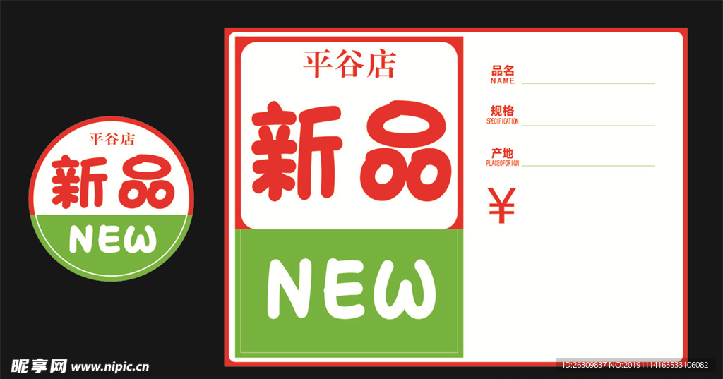 新品签