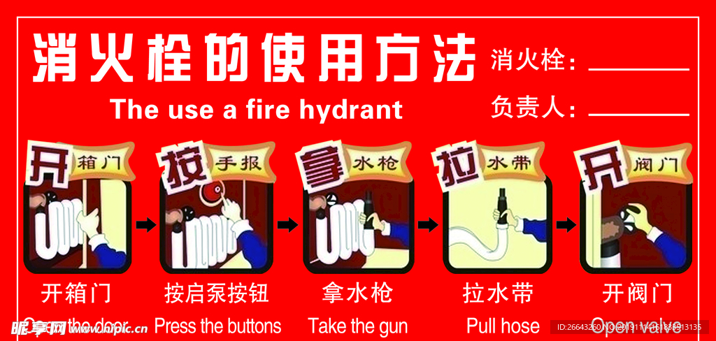 消火栓的使用方法