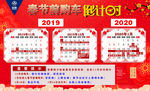 启辰春节倒计时