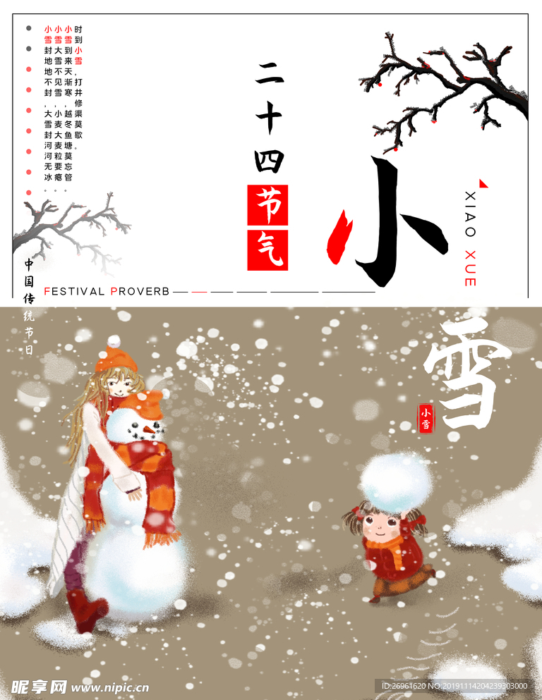 小雪