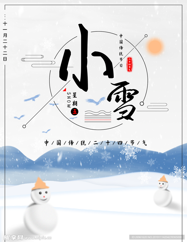 小雪