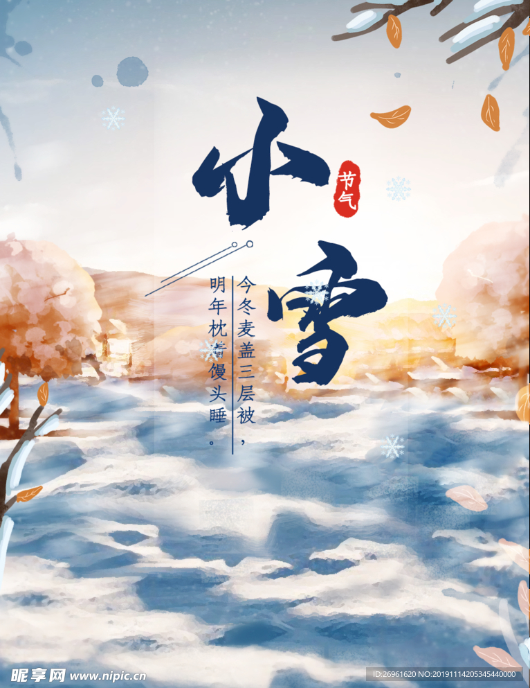 小雪