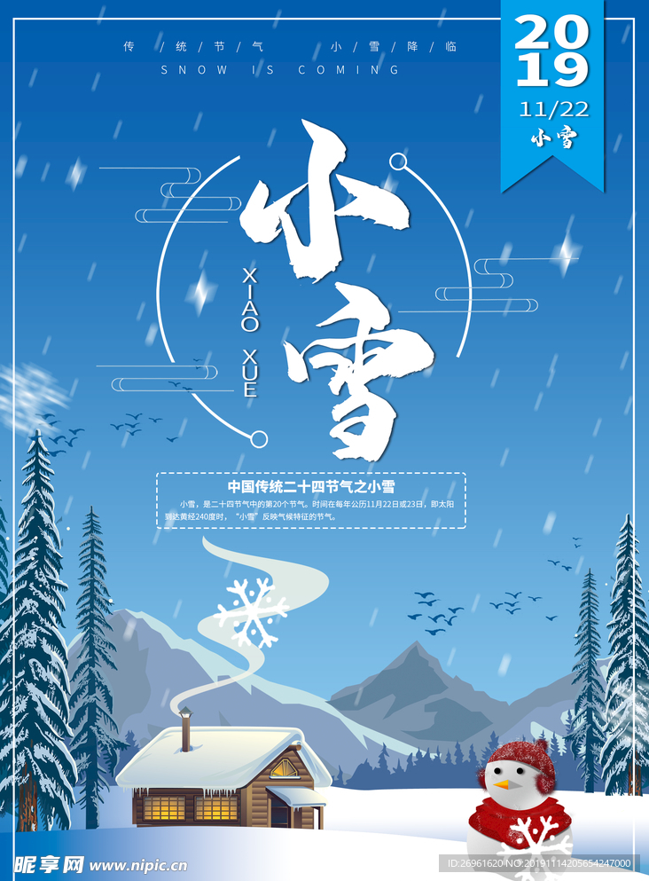 小雪