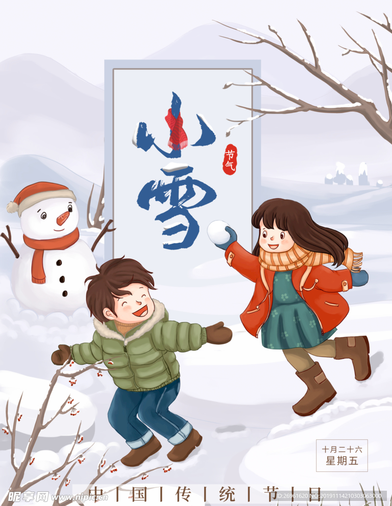 小雪