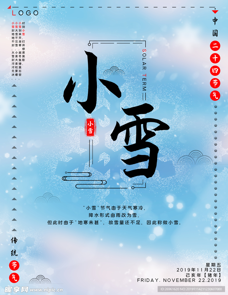 小雪