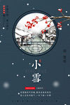 小雪