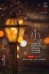 小雪