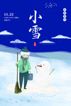 小雪