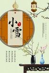 小雪