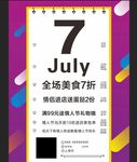 七夕促销海报