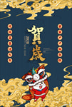 鼠年海报