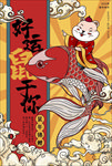 鼠年海报