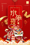 过小年海报