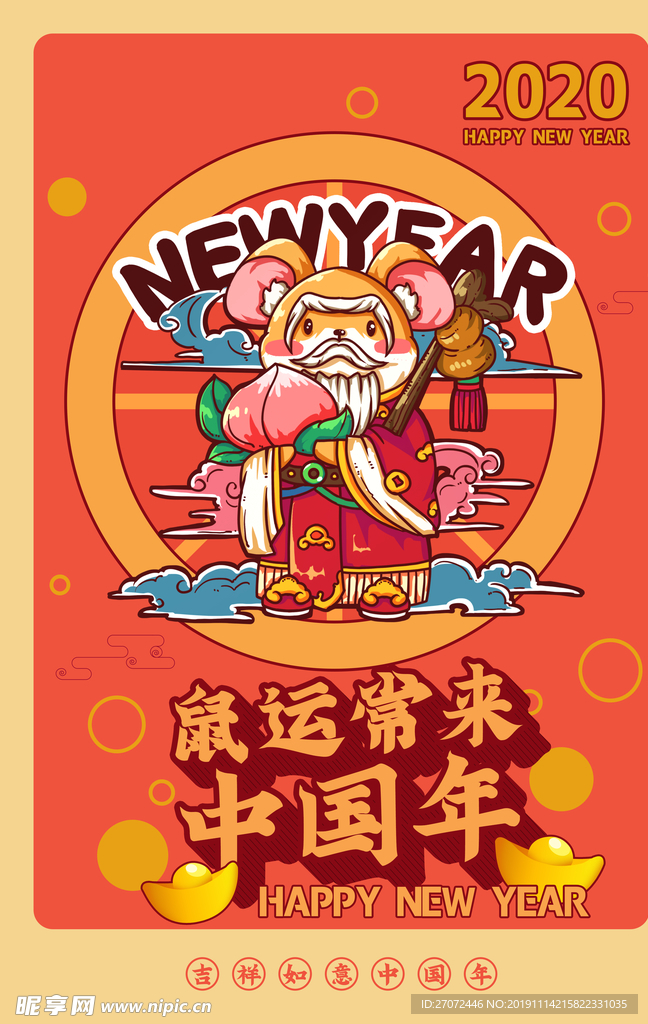 鼠年创意海报